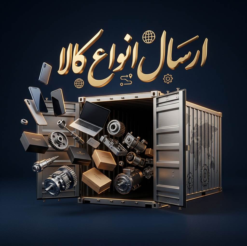 چه چیزایی میتونی بفرستی؟ تقریباً همه چی!